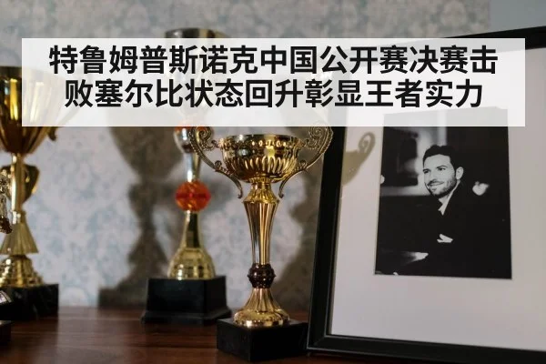 snooker trophy celebration