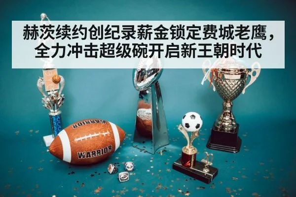Super Bowl trophy celebration